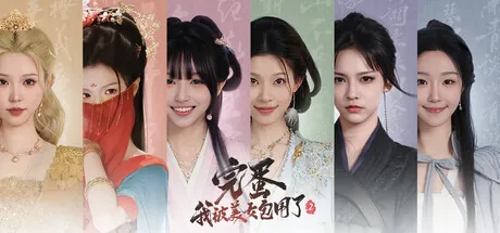 Portada de 完蛋！我被美女包围了！ 2