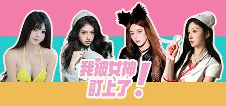 Portada de 我被女神盯上了! Beauty’s Target