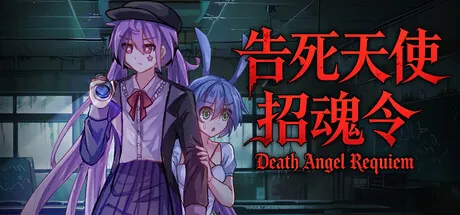 Portada de 告死天使招魂令 Death Angel Requiem