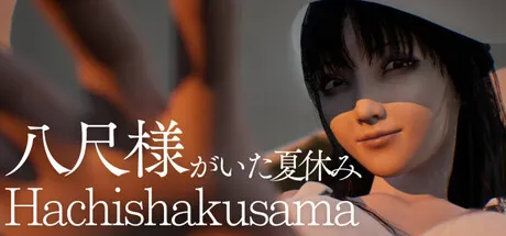 Portada de Hachishakusama | 八尺様がいた夏休み