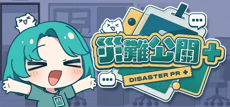 Portada de 災難公關+