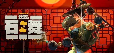 Portada de 长安：石之舞