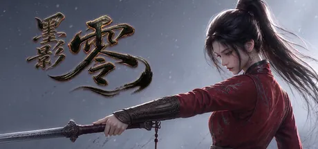 Portada de 墨影：零