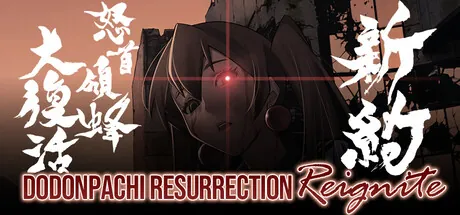 Portada de 新約・怒首領蜂大復活