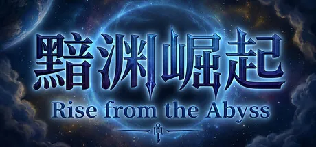 Portada de 黯渊崛起：魔灵深渊