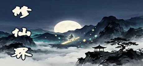 Portada de 修仙界