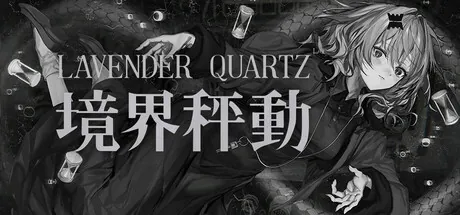 Portada de Lavender Quartz 境界秤動