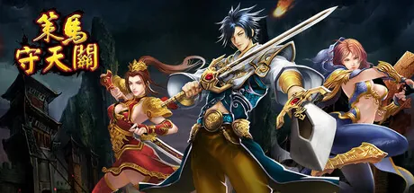 Portada de 策马守天关：塔防类魔兽RPG地图大乱斗