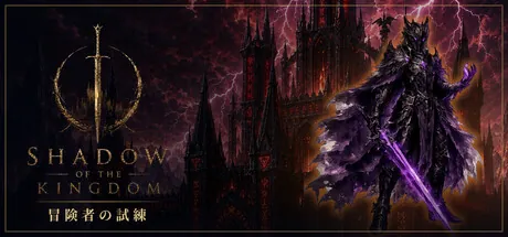 Portada de SHADOW OF THE KINGDOM