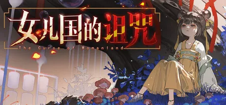 Portada de 女儿国的诅咒 The Curse of Womanland