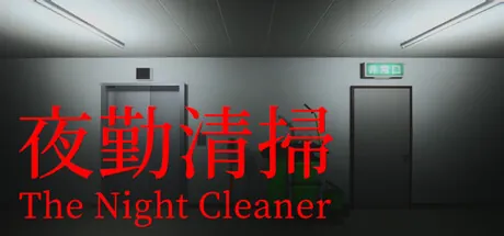 Portada de 夜勤清掃 | The Night Cleaner