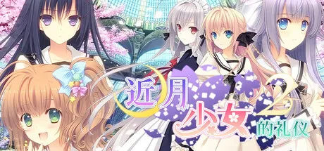 Portada de Tsuki ni Yorisou Otome no Sahou 2